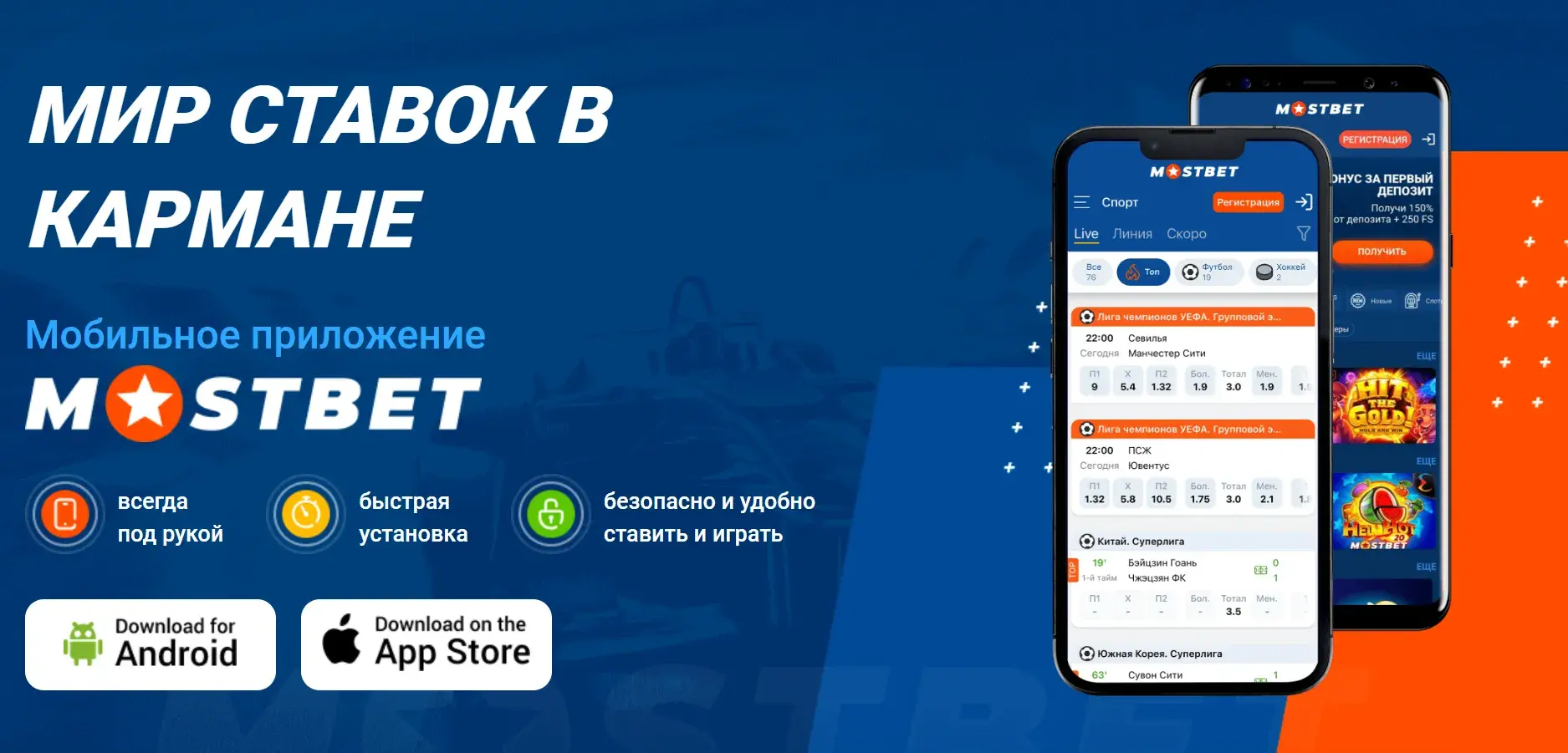 Mostbet - Бонусы Mostbet по отзывам: что дают и